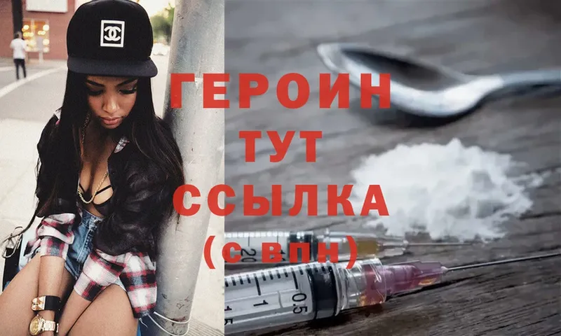 ГЕРОИН Heroin  Реутов 